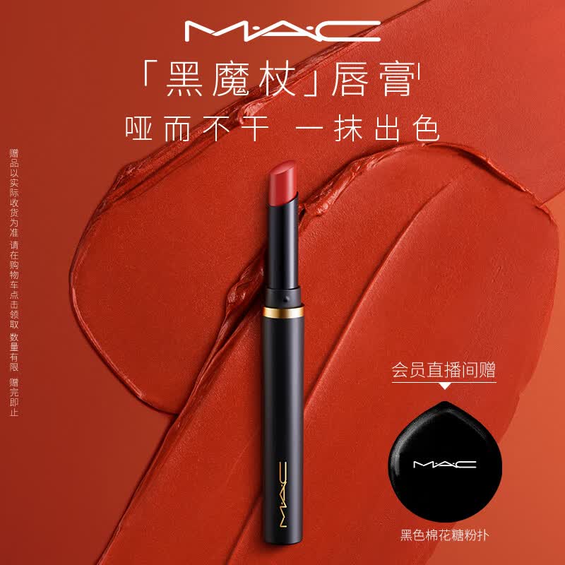 M.A.C魅可黑魔杖细管口红柔雾哑光显白#893甜肉桂 送女友生日礼物