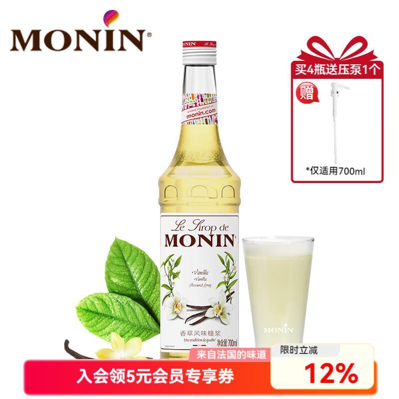 莫林（MONIN）香草风味糖浆玻璃瓶装700ml咖啡奶茶饮料伴侣调酒鸡尾酒果汁饮品 香草风味 700ml