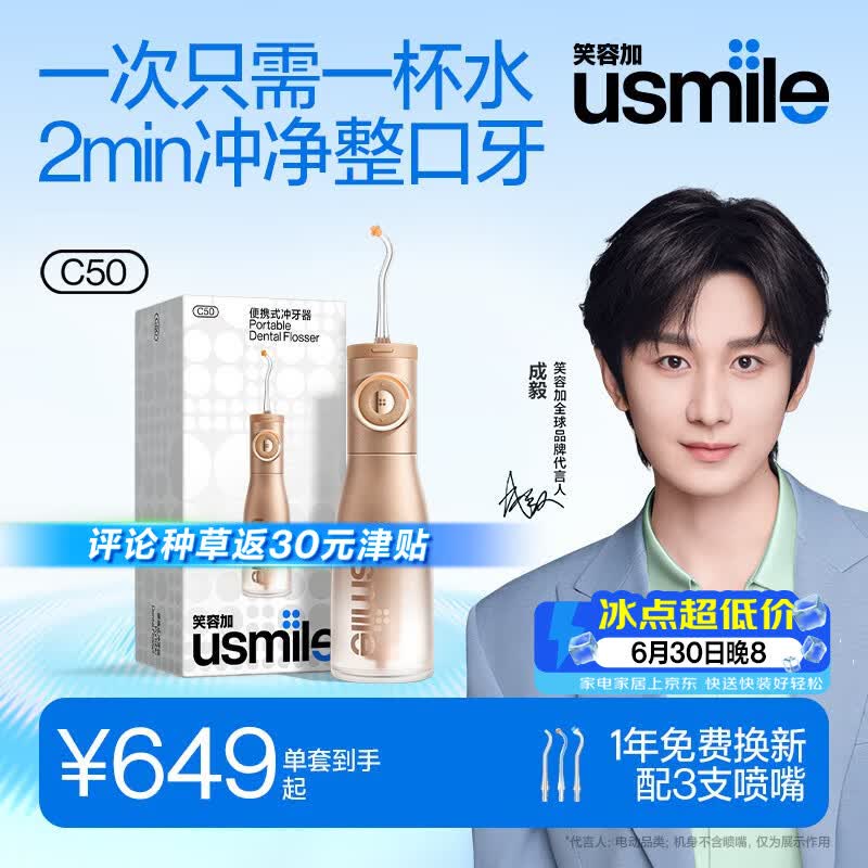usmile笑容加冲牙器  超声波洁牙器家用立式 10档冲力改善牙龈家用便携 C50香槟金 生日礼物