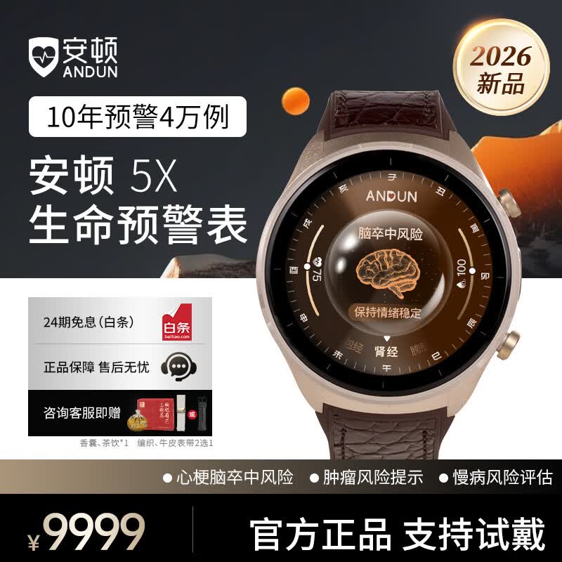 安顿心梗脑卒中健康风险预警智能手表血压血糖心率血氧血脂心脏趋势监测节日送礼父母长辈2026年新品5X 曦合之光-雅致金+赠表带-35项服务