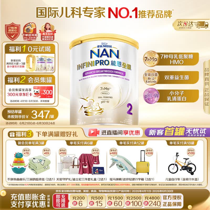 雀巢（Nestle）港版能恩全护适度水解婴儿奶粉2段（6-12月）800g【京东已检测】