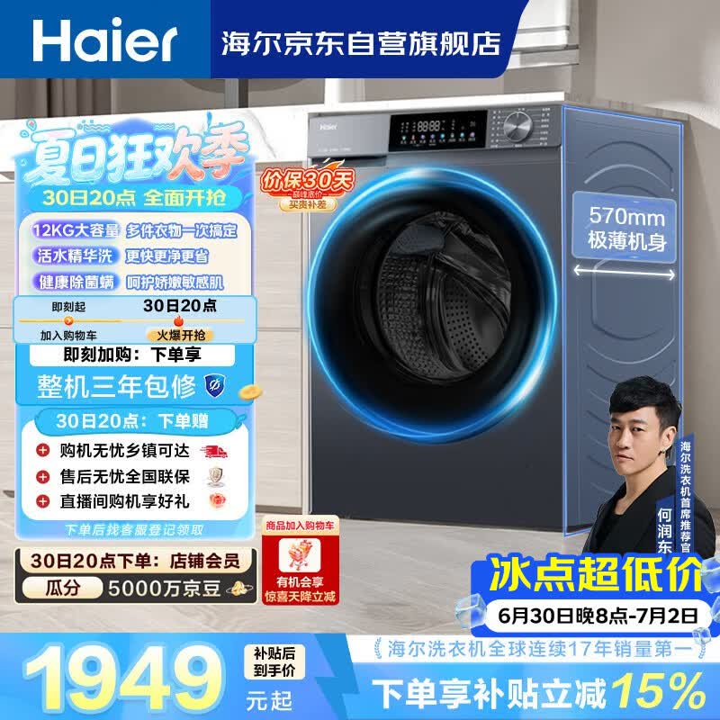 海尔（Haier）【何润东同款】内衣滚筒洗衣机全自动单洗家用12公斤大容量超薄家电国家补贴京东自营55J7洗羽绒服