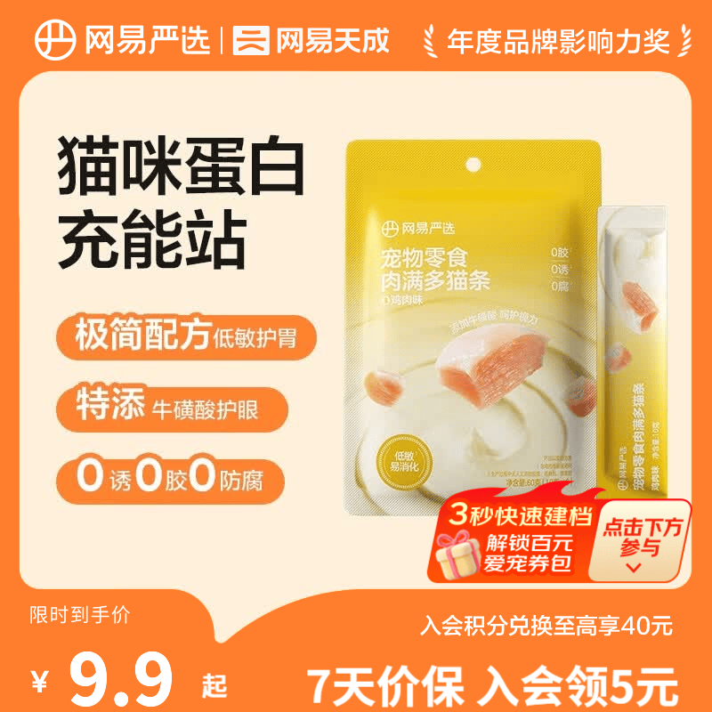 网易严选肉满多猫条 猫零食宠物湿粮成猫幼猫通用营养好肉零食 鸡肉口味 10g*6袋