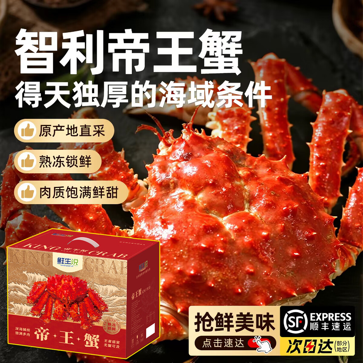 鲜生说智利帝王蟹礼盒熟冻帝王蟹帝皇蟹大蟹钳蟹腿进口生鲜螃蟹中秋礼盒 3.2~3.6斤今年新货(全国顺丰发货)