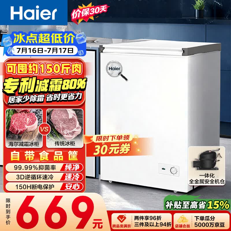 海尔（Haier）100L单温小冰箱冰柜小型家用小冰柜冷柜冷冻冷藏转换一级能效深冷减霜大容量BC/BD-100GHW9D