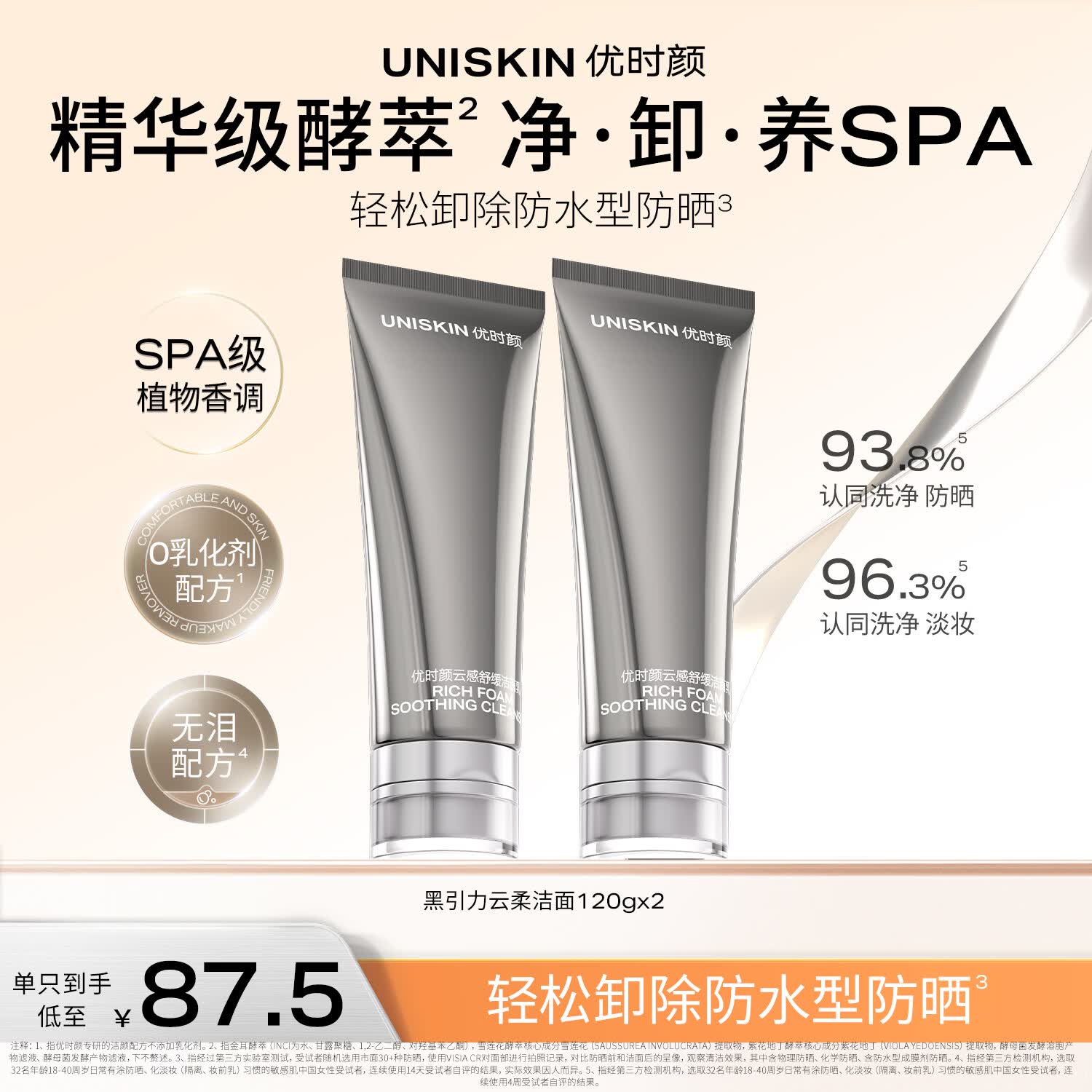 优时颜（UNISKIN）黑引力云柔洁面氨基酸保湿清洁修护洗卸合一生日礼物 【囤货装120g*2】