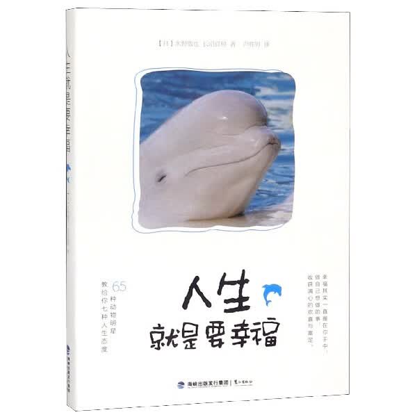 人生就是要幸福