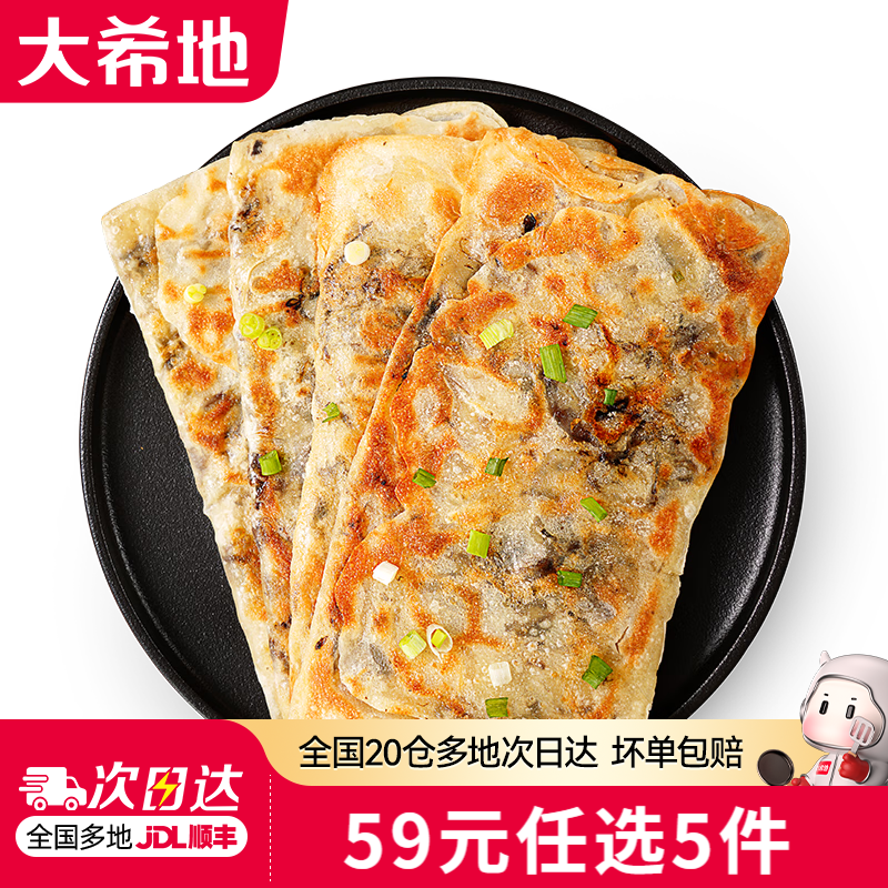 大希地【59元任选5件】蛋挞皮烤肠手抓饼早餐半成品空气炸锅食材 梅干菜锅盔450g