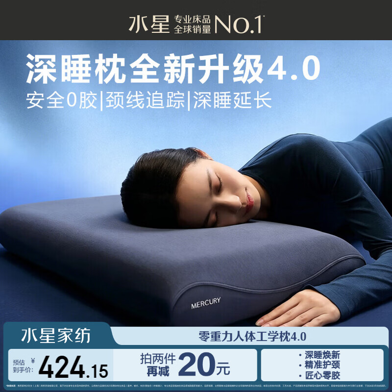 水星家纺4.0工学深睡枕头护颈枕颈椎枕深度睡眠专用记忆枕成人枕芯送礼