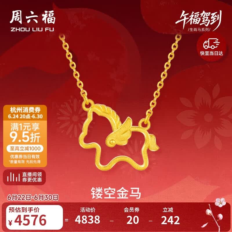 周六福镂空金马黄金项链生肖马吊坠生日礼物A0615705 约3.31g 40+5cm