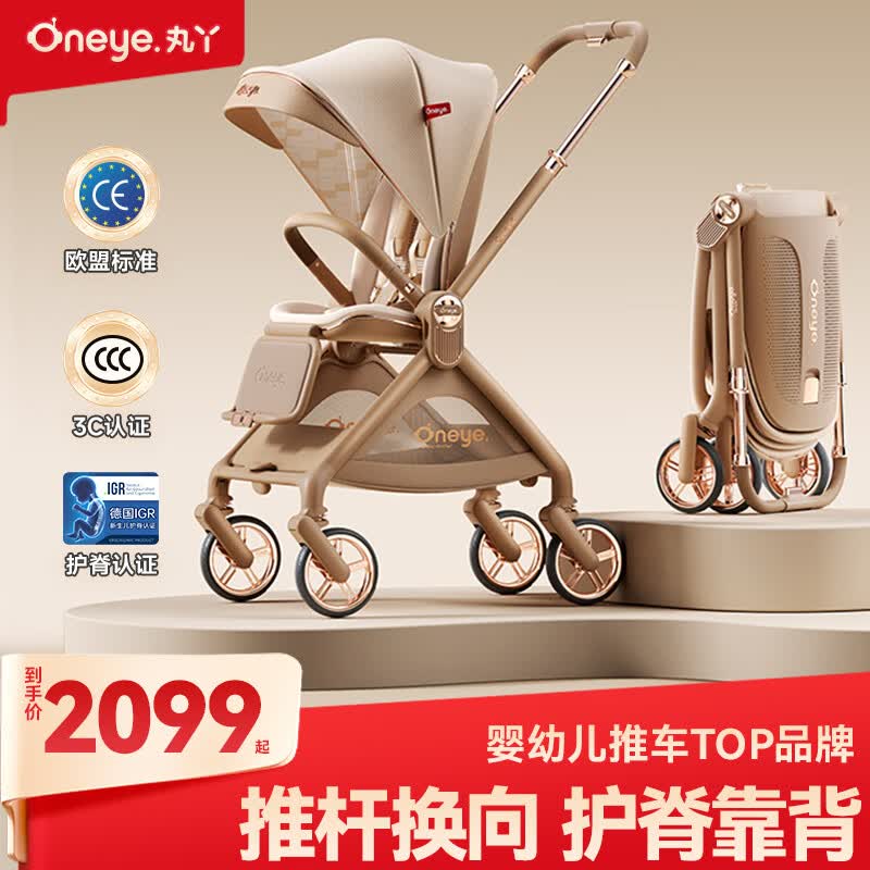 丸丫T9婴儿推车双向轻便可坐可躺折叠四轮避震新生儿高景观香槟棕