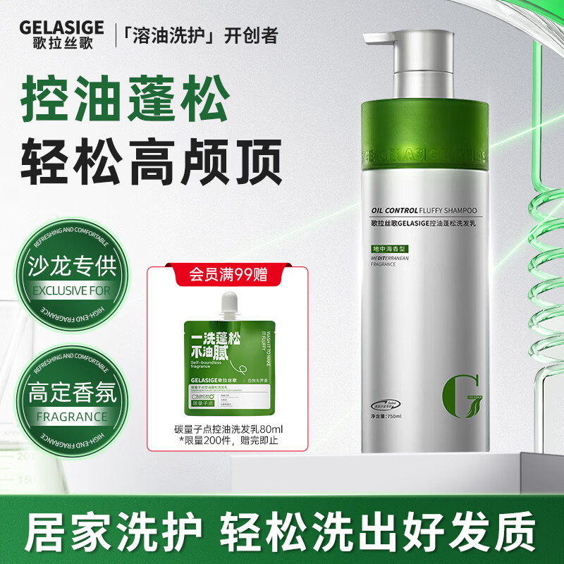 歌拉丝歌控油蓬松洗发乳发根清爽去油去屑强韧止痒柔顺洗发水750ml