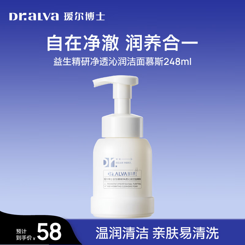 瑷尔博士洁面慕斯洗面奶胖fufu清洁舒缓保湿卸妆控油生日礼物送女生 洁面慕斯248ml