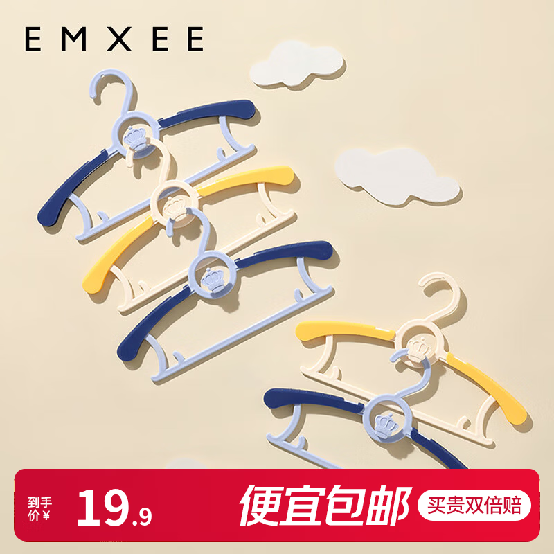 嫚熙（EMXEE）婴儿衣架多功能防滑无痕儿童伸缩衣架宝宝晾衣架新生儿 慕斯蓝(5个装)