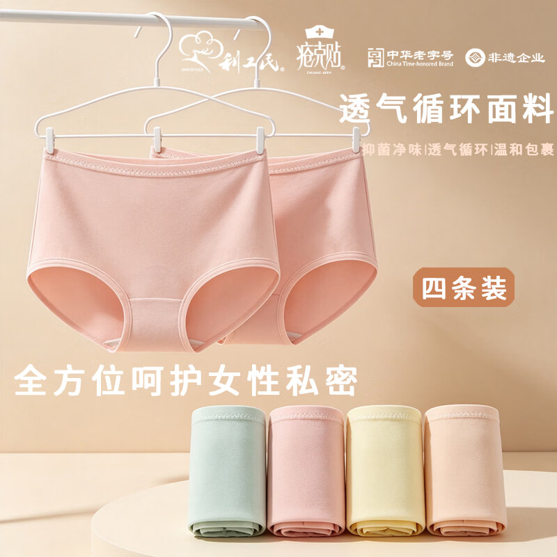 利工民【4条装】抗菌透气护理女士简约中腰无痕透气疮克贴防痔三角裤 纯色款 4条装(颜色随机) 3XL