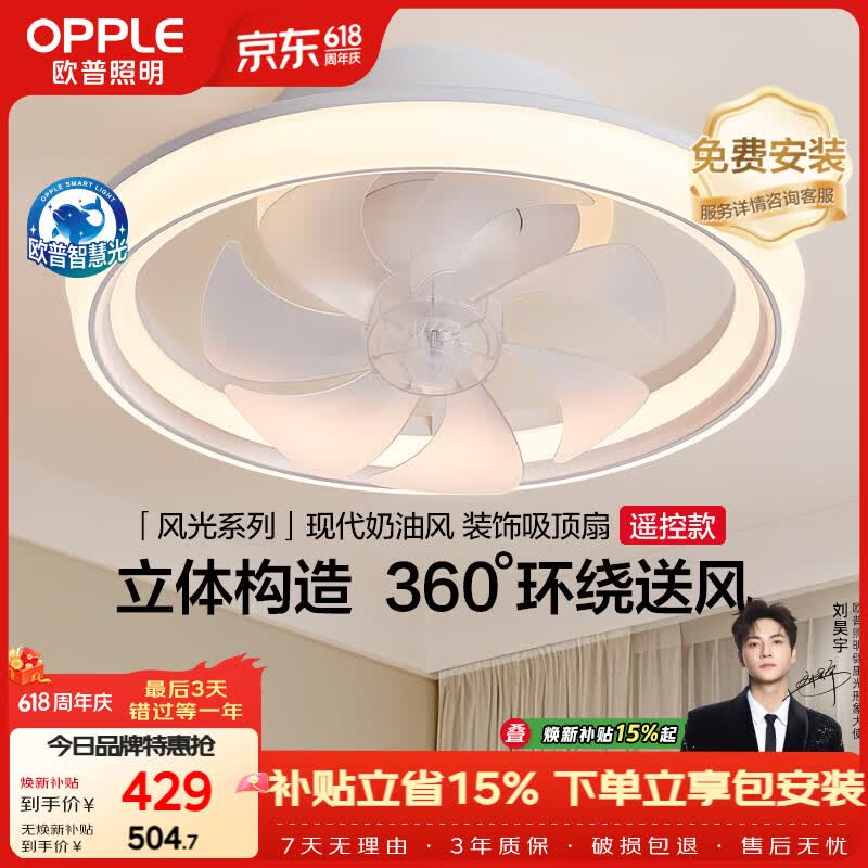 欧普照明（OPPLE）奶油风LED吸顶风扇灯吊扇灯卧室灯厨房摇头全光谱可定时遥控 风光
