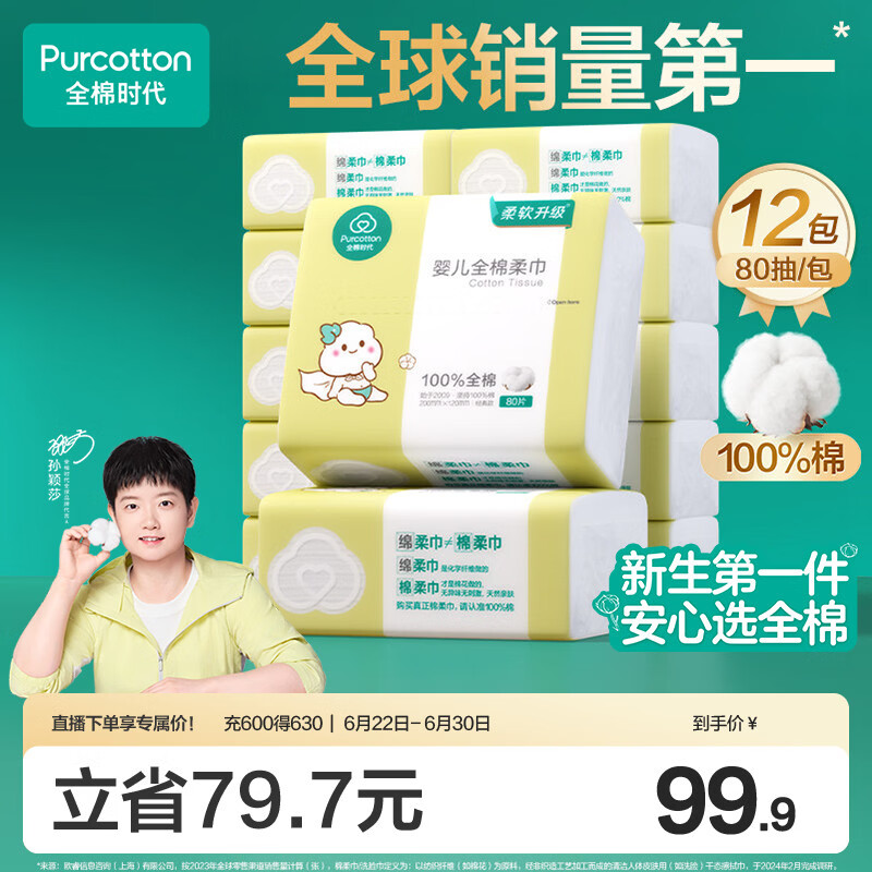 全棉时代（PurCotton）【孙颖莎同款】婴儿棉柔巾100%纯棉干湿两用面巾洗脸巾80抽*12包