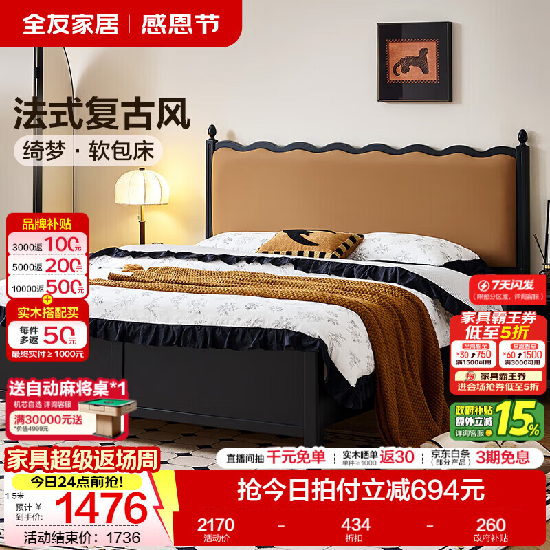 全友（QUANU）家居法式实木床1.8米x2米主卧室家具单双人床家用床头软包高脚床 软包床|单床 1.5米