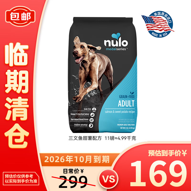 NULO诺乐进口低GI减重去火三文鱼甜薯全价成犬粮11磅/4.99kg效期26.10