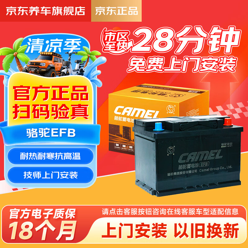 骆驼汽车电瓶蓄电池橙标EFB70大众途观L迈腾高尔夫帕萨特以旧换新自营