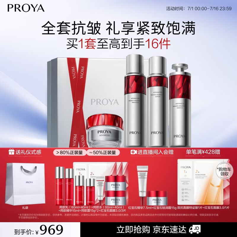 珀莱雅红宝石护肤品套装护肤礼盒(水乳精华轻润霜)化妆品生日礼物送女友