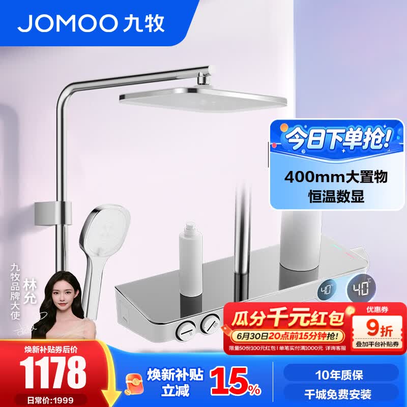 九牧（JOMOO）恒温花洒全套按键数显置物自动除垢大顶喷淋浴器套装26177