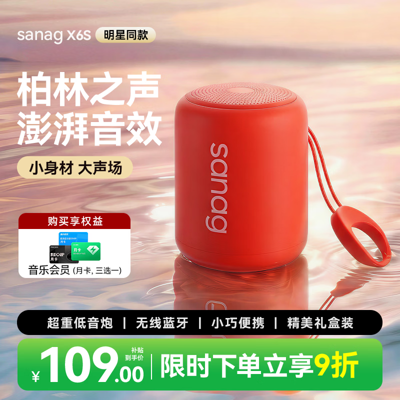 SANAG塞那X6S【全网热销10w+】蓝牙音箱迷你小音响无线便携式户外防水低音炮音响电脑桌面音箱家用 经典版: 嬉皮红【超重低音炮+蓝牙闪连技术+超长续航】