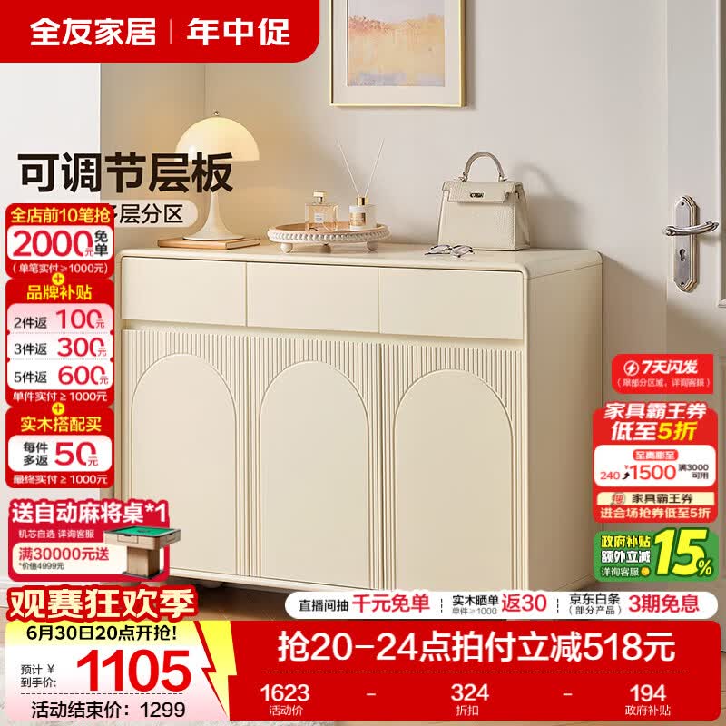 全友家居奶油风鞋柜家用入户玄关柜分区收纳储物置物矮柜鞋架隔板可调 【奶油白】三门鞋柜
