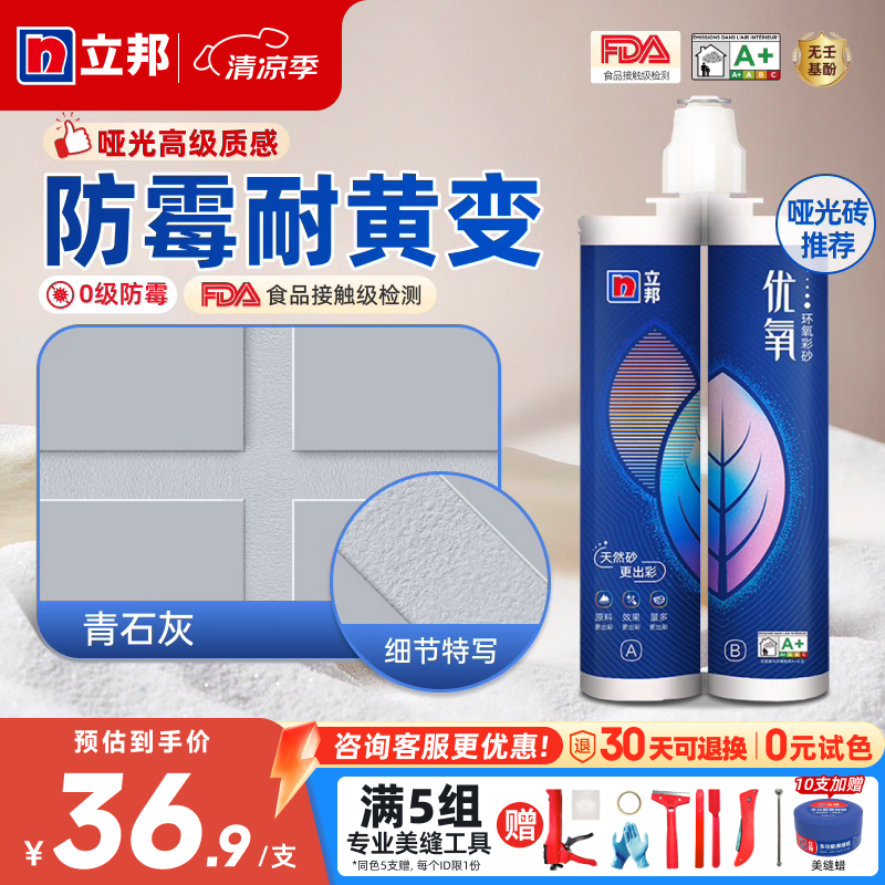 立邦优氧环氧彩砂美缝剂家用哑光勾缝填缝剂瓷砖地砖专用美缝胶 【环氧彩砂】青石灰 500g