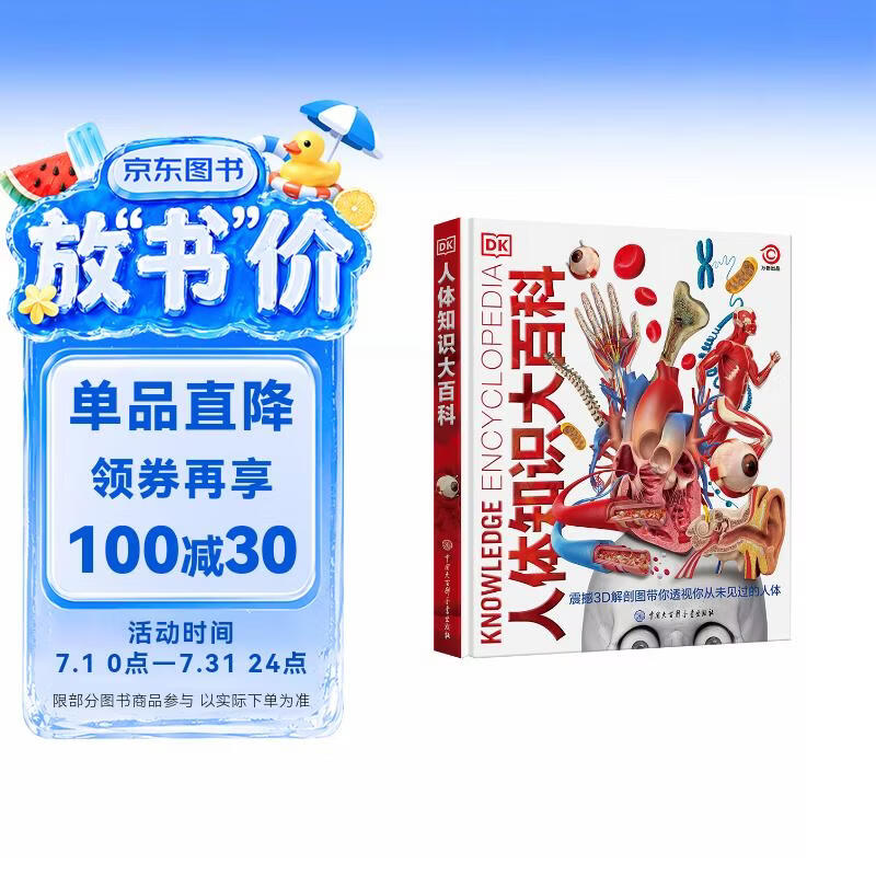 DK人体知识大百科 精装正版 探索身体奥秘 小学生科普百科书籍 6-12岁人体结构生理知识 健康知识启蒙书 