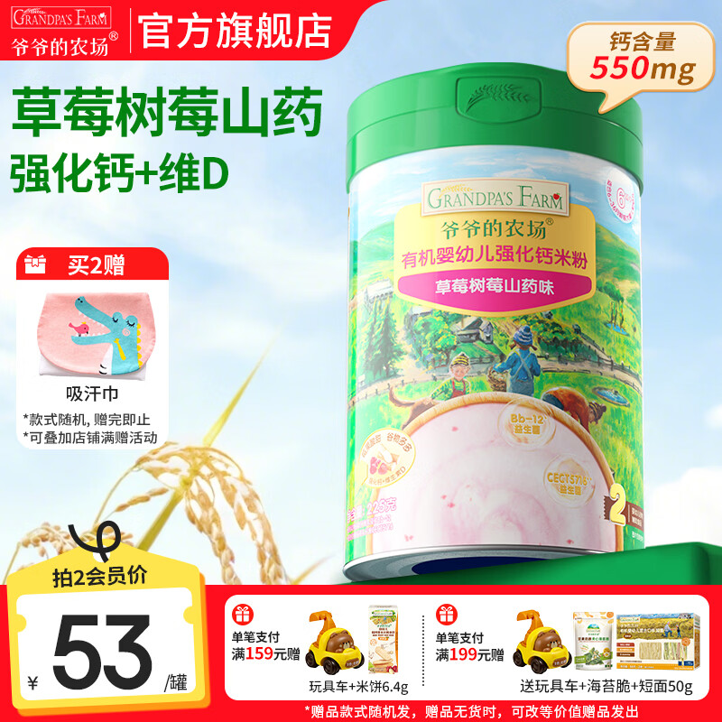爷爷的农场婴幼儿米粉 宝宝婴儿辅食新鲜营养米糊易冲泡6月到12月以上 7月+草莓树莓山药米粉 225g*1罐