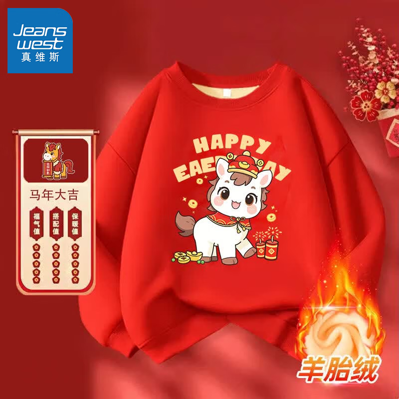 真维斯儿童新年卫衣马年加绒款冬季保暖衣红色本命年上衣兄妹装拜年衣服 【加绒保暖新年卫衣】01 110 cm