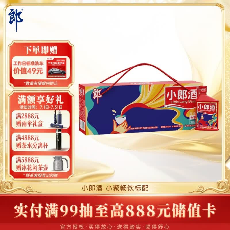 郎酒小郎酒飞扬版 兼香型白酒 45度 100mL*6瓶 整箱装【小酒】