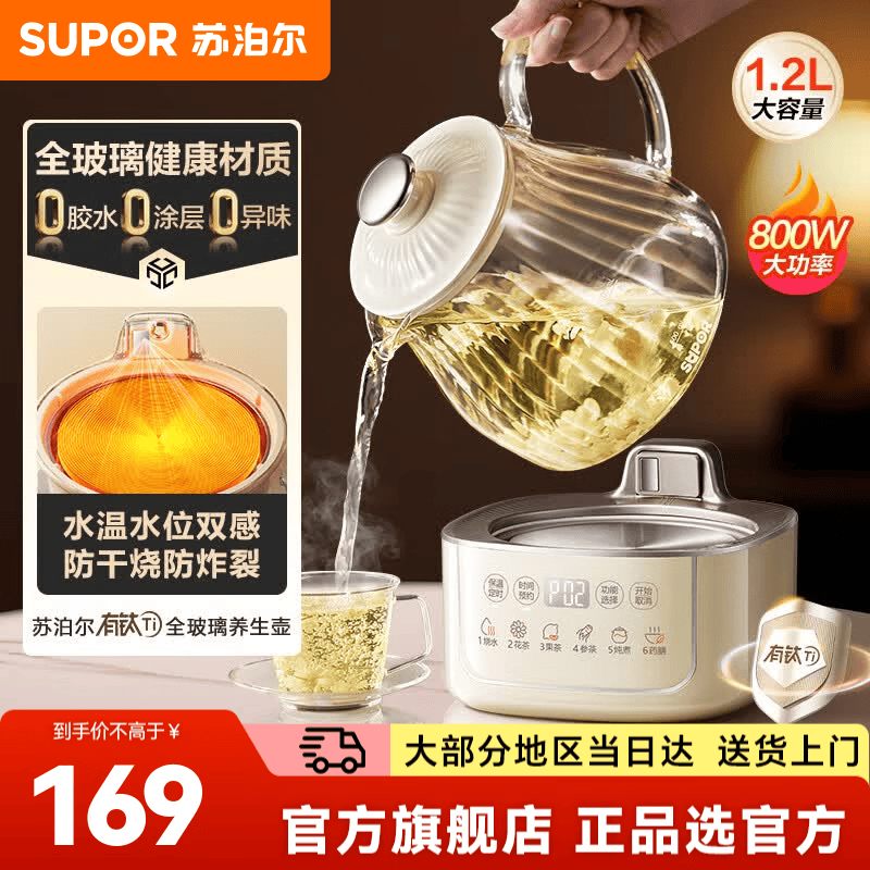 苏泊尔（SUPOR）养生壶烧水壶热水壶电热水壶煮茶壶 0涂层家用1.2L大容量全玻璃全自动煮茶器 烧水保温一体恒温壶  【有钛0涂层】800W功率 1.2L