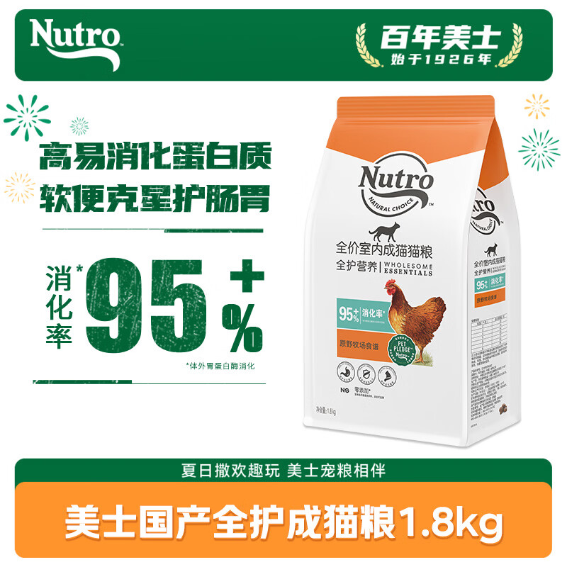美士全护营养系列全价室内成猫猫粮鸡肉配方5kg 全护成猫 鸡肉 1.8kg