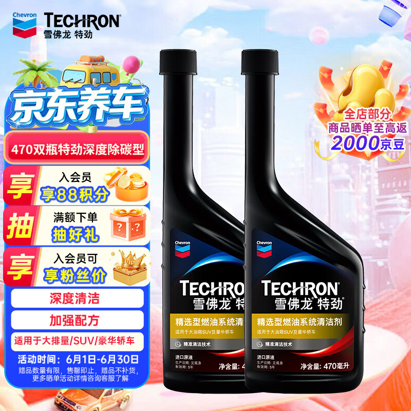 雪佛龙（Chevron）特劲TCP深度清洁型 添加剂燃油宝 470ML*双瓶装 燃油宝除积碳