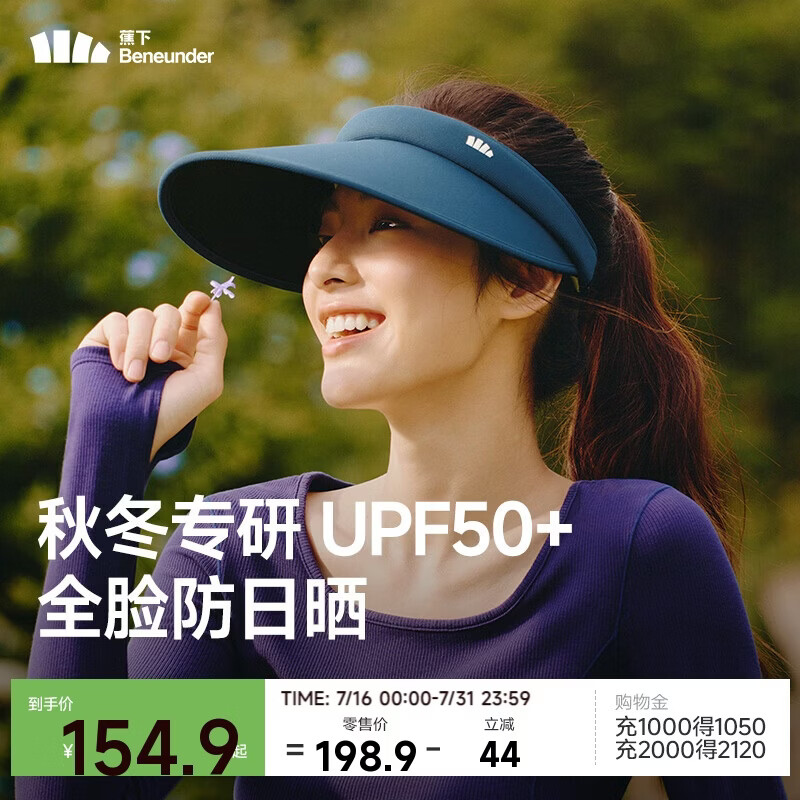 蕉下（beneunder）遮阳帽女太阳帽空顶帽防晒帽防紫外线遮脸时尚百搭蓝