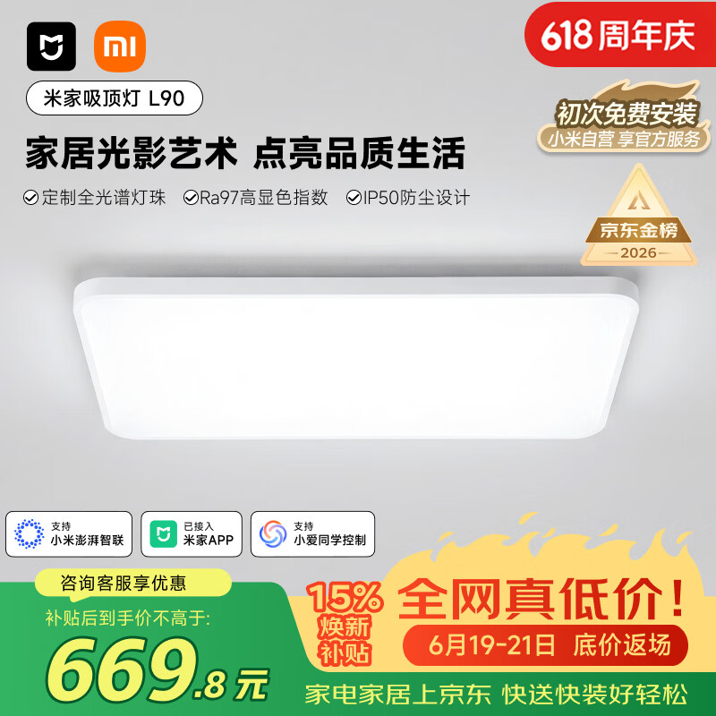 米家小米智能吸顶灯L90全光谱客厅灯主灯灯具简约现代【包安装】
