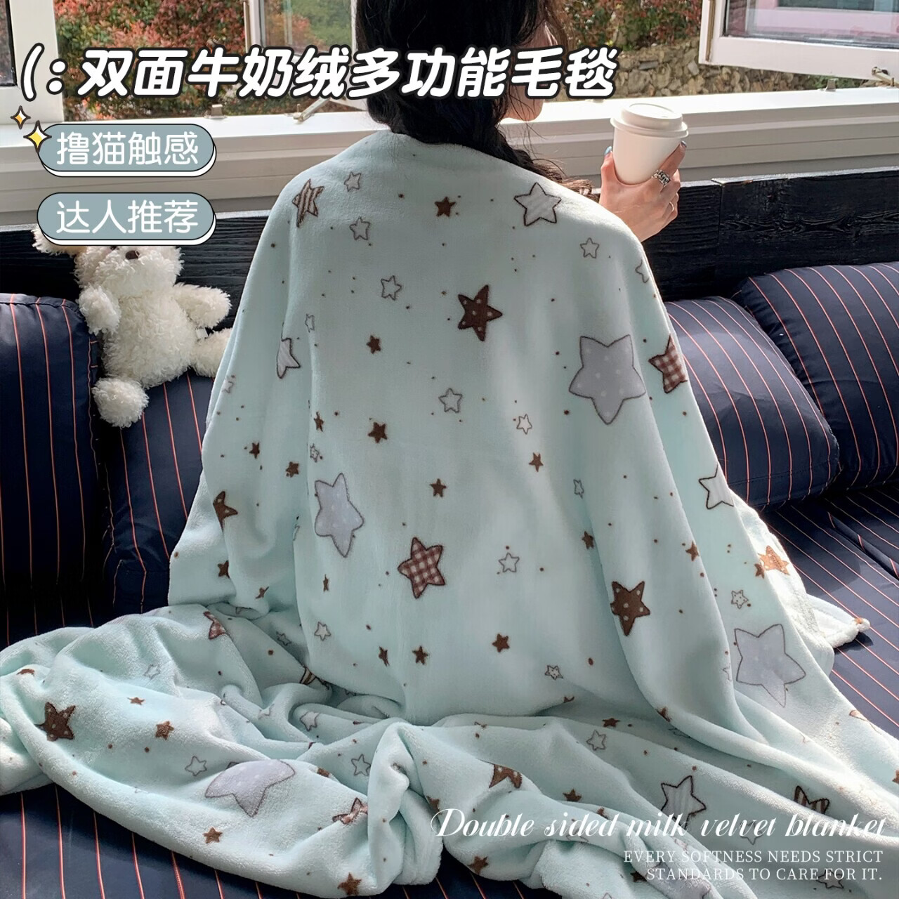 苏萱ins双面牛奶绒毛毯办公室午睡沙发盖毯夏季空调毯床毯披肩小毯子 薄荷星冰乐 150x200cm【单人毯  可铺可盖】