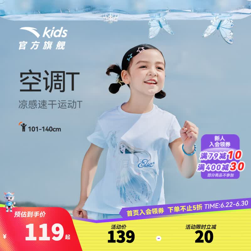 安踏儿童T恤女小童装冰雪奇缘2026年夏季新款速干针织短袖衫362629107 【店长推荐】纯净白-1 130