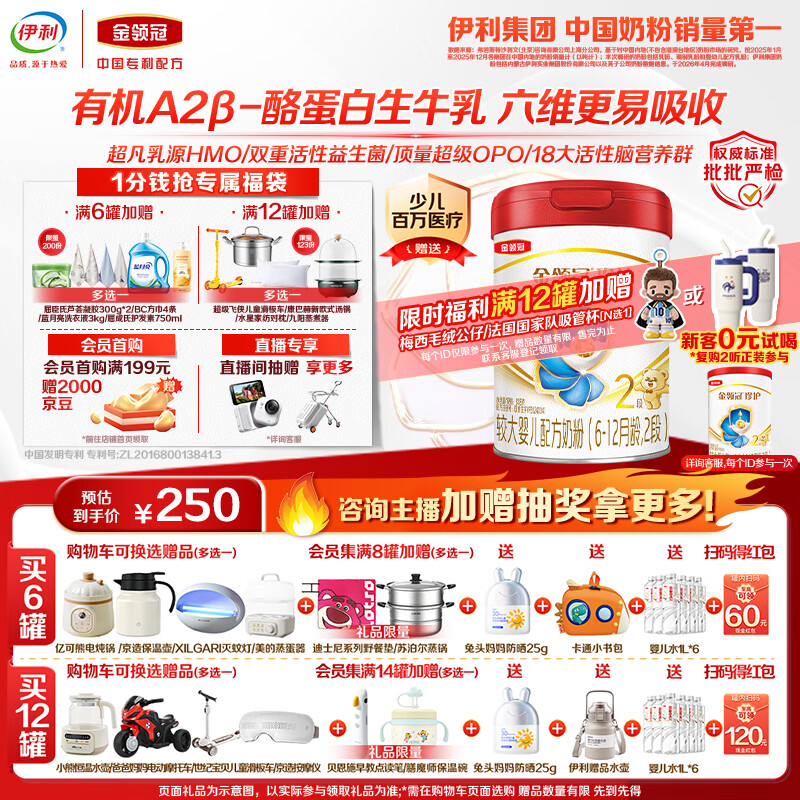 伊利金领冠珍护有机Plus较大婴儿配方奶粉2段6-12月 808g*1罐 三代OPO