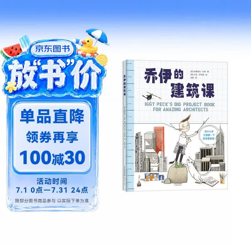 乔伊的建筑课 STEAM科学实践活动书 人文艺术启蒙图画书 3-6岁想象力创造力 爱心树童书 
