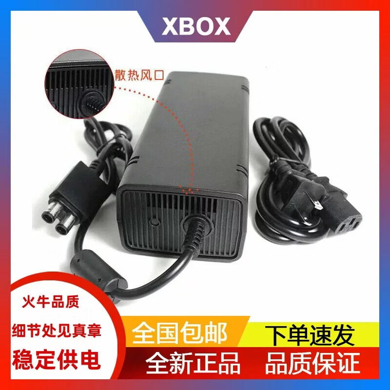XBOX 360 Slim XBOX E版 S版 电源适配器 高品质火牛英规 美规 欧规 澳规适配 Xbox360Slim电源X版 英规 美规 欧规 澳规适配