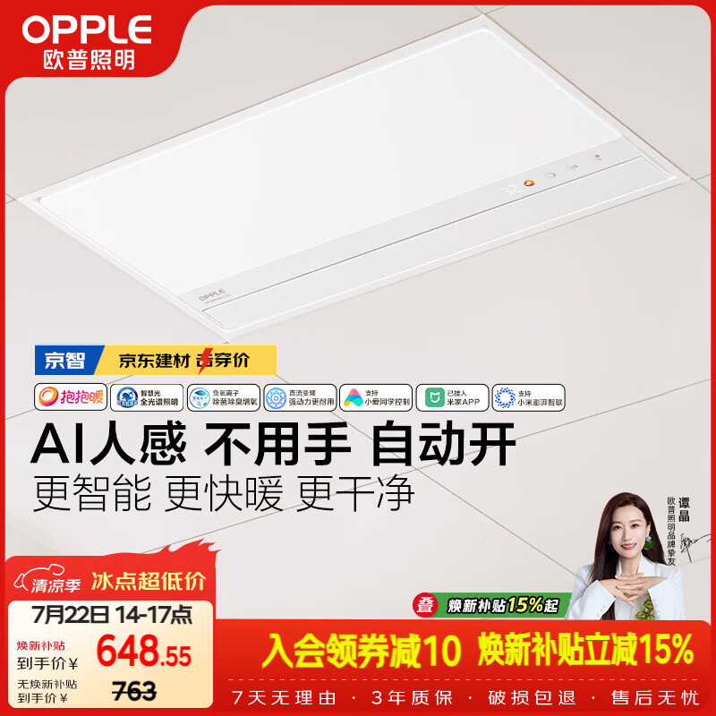 欧普照明（OPPLE）京系列 Magic AI人感智能浴霸恒温除菌暖风照明排气一体 京智