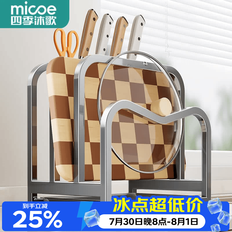 四季沐歌（MICOE）不锈钢厨房刀架置物架多功能刀砧板锅盖一体收纳架台面刀具放置架 【原色不锈钢】双砧板+刀架
