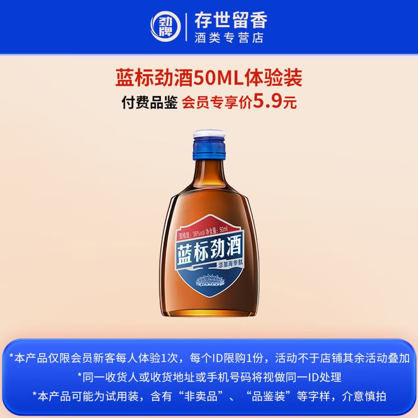 劲牌 中国劲酒 蓝标劲酒36度125ml/50ml小瓶36%vol  居家聚会 送长辈 36度 50mL 1瓶