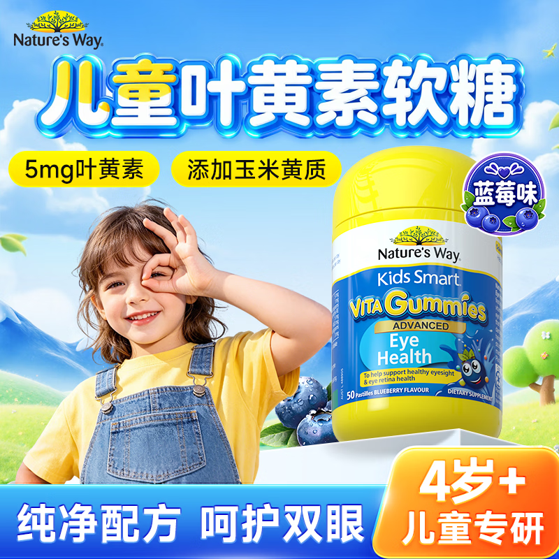 佳思敏（Nature's Way）叶黄素儿童补铁+VC软糖2-3-6-12岁青少年补血维生素C改善贫血护眼 儿童护眼叶黄素软糖（蓝莓味） 50粒*1瓶