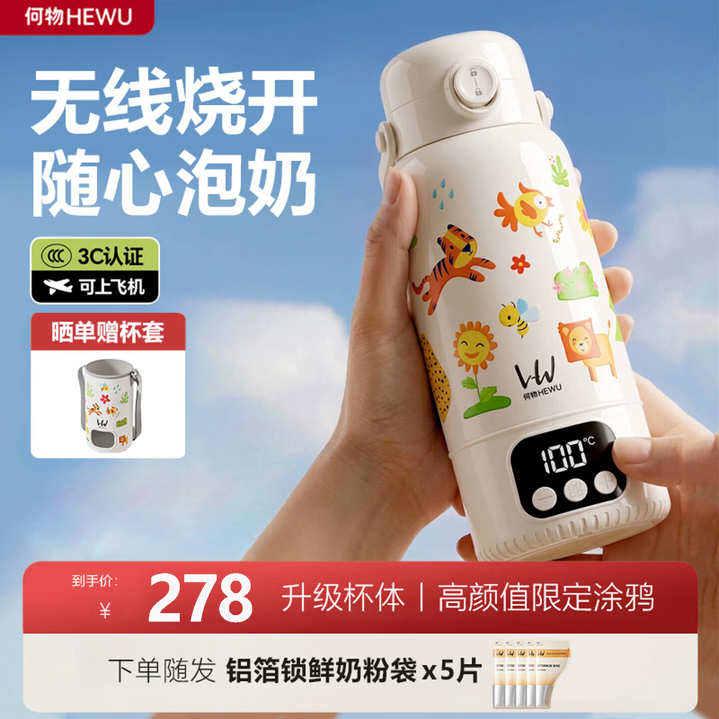 何物恒温杯恒温壶便携式恒温水壶婴儿外出冲奶母婴专用可烧开恒温水杯