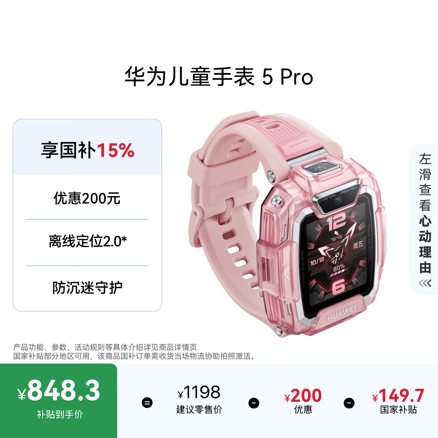 华为儿童手表 5 Pro 冰晶粉手表智能手表离线定位绿色守护高清双摄电话手表学生男女童