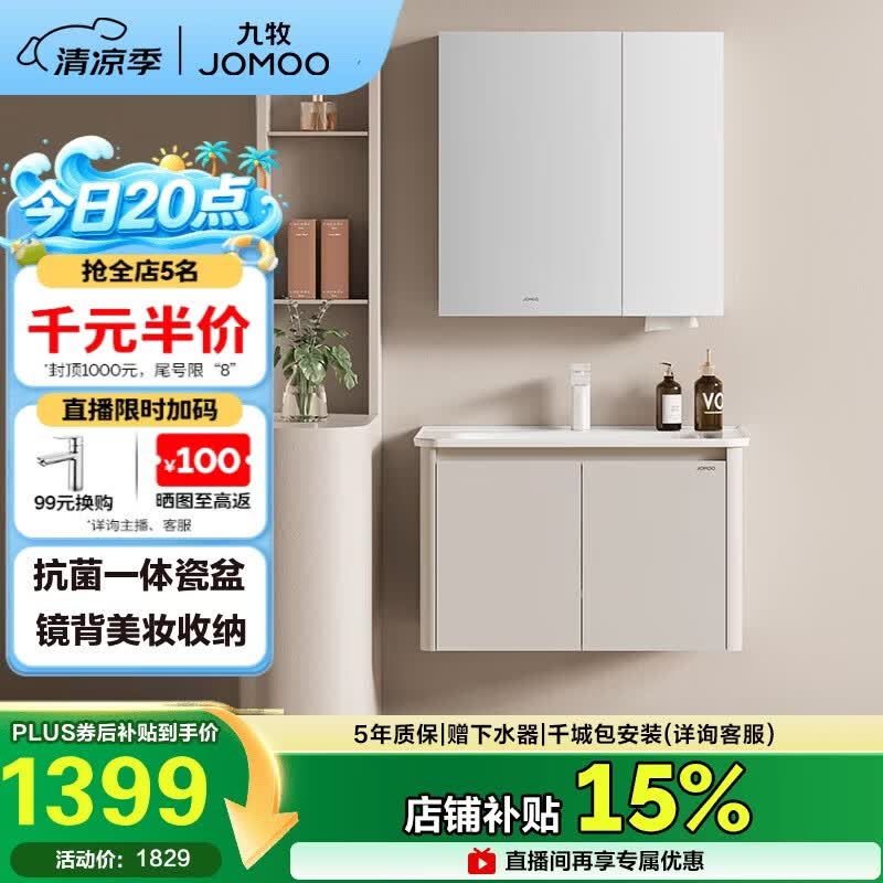 九牧（JOMOO）铝合金浴室柜陶瓷一体盆洗脸盆柜组合80cm A2736-74AT-3